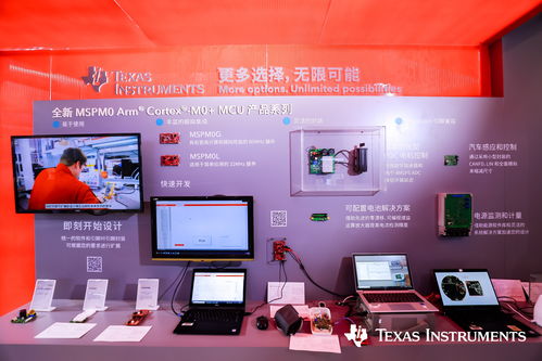 國際嵌入式展首秀上海，德州儀器攜MCU新品領跑智能硬件零售新浪潮